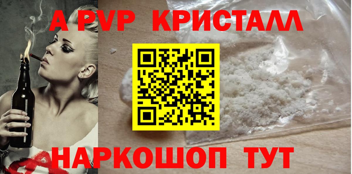 Alpha PVP СК КРИС  Alfa_PVP Соль  Alpha-PVP Crystall  Вход с VPN  Димитровград 