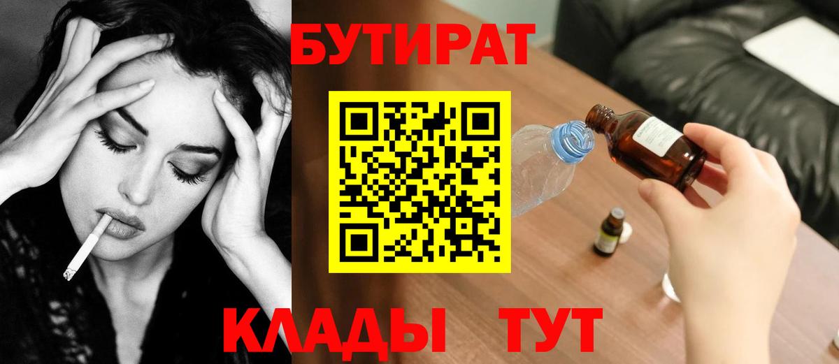 Бутират бутик Димитровград