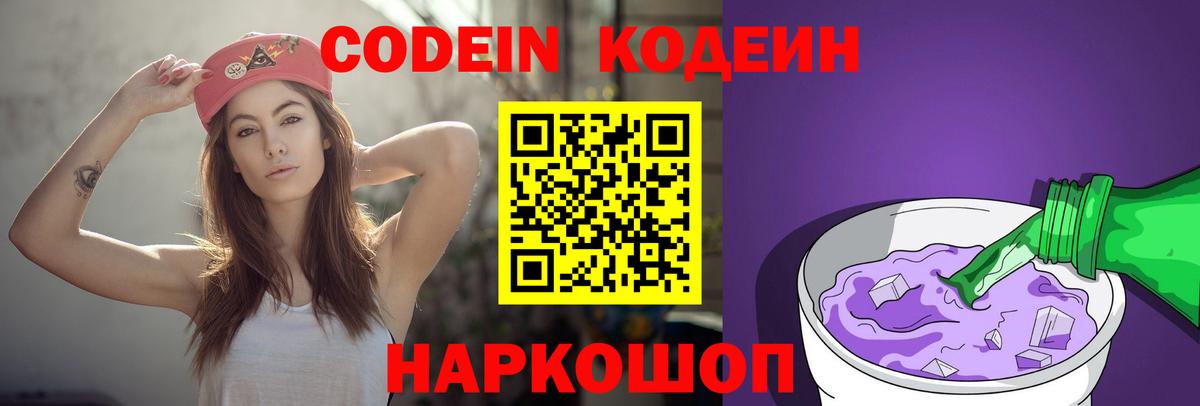 Кодеин Purple Drank Димитровград