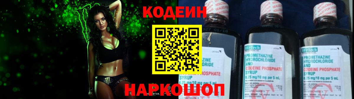 Кодеин напиток Lean (лин)  Кодеиновый сироп Lean Purple Drank  Вход с VPN  Димитровград 