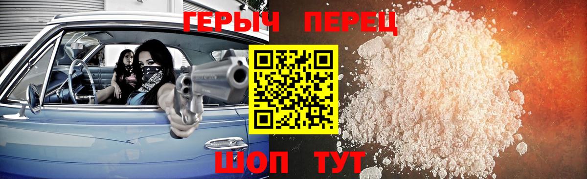 ГЕРОИН хмурый Димитровград