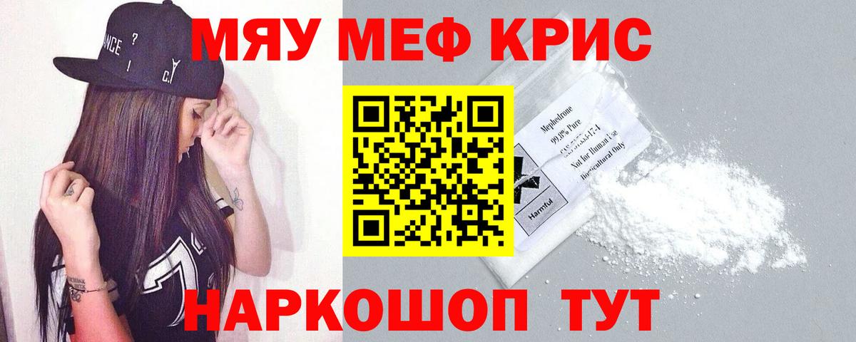 Меф мяу мяу мука Димитровград